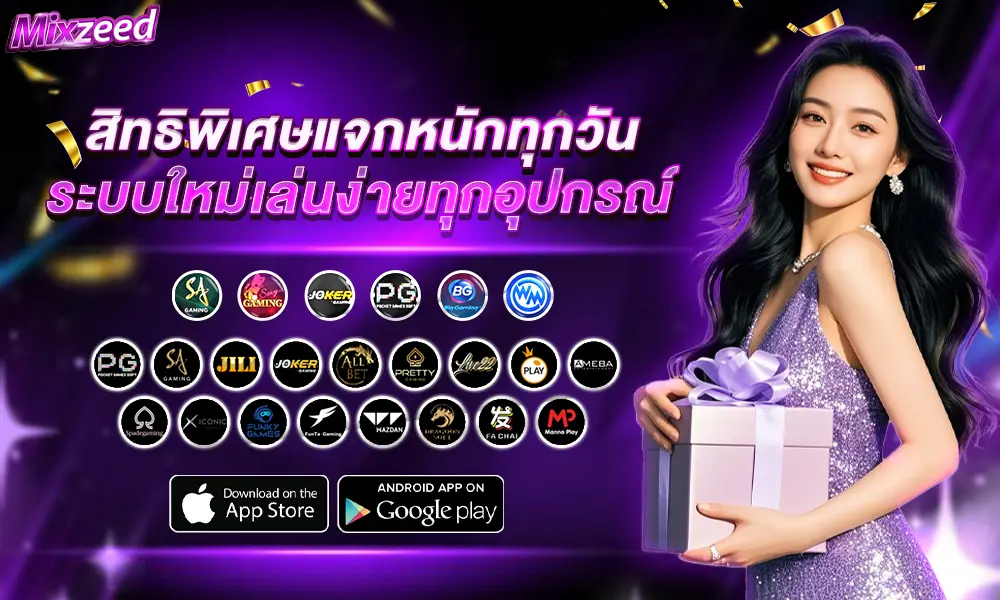 แจกหนักทุกกิจกรรม mixzeed